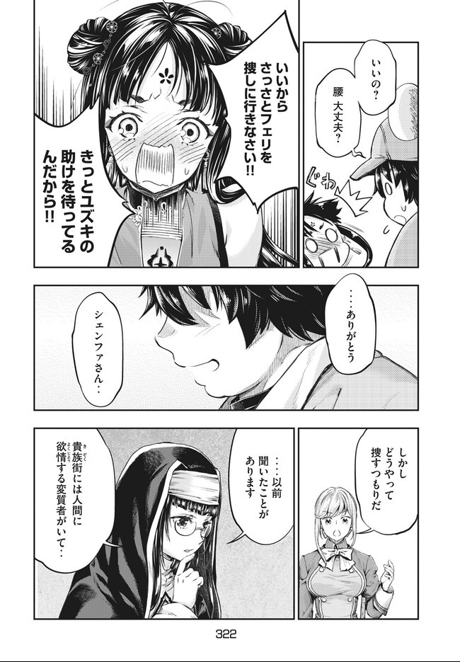 ISEKAI HITOKKO DOUBUTSUEN - RAW Chapter 10.1 page 4 - nihonkuni.com