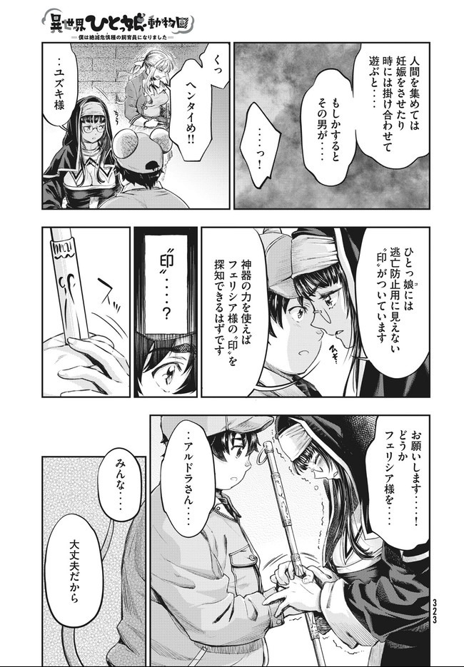 ISEKAI HITOKKO DOUBUTSUEN - RAW Chapter 10.1 page 5 - nihonkuni.com