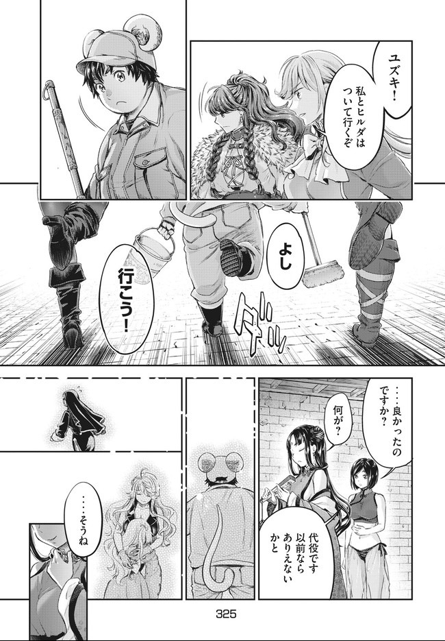 ISEKAI HITOKKO DOUBUTSUEN - RAW Chapter 10.1 page 7 - nihonkuni.com