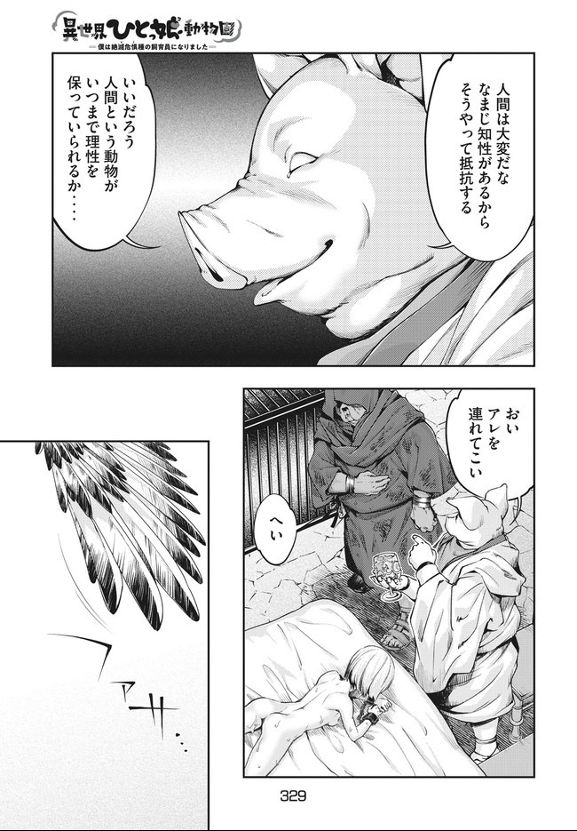 ISEKAI HITOKKO DOUBUTSUEN - RAW Chapter 10.1 page 11 - nihonkuni.com