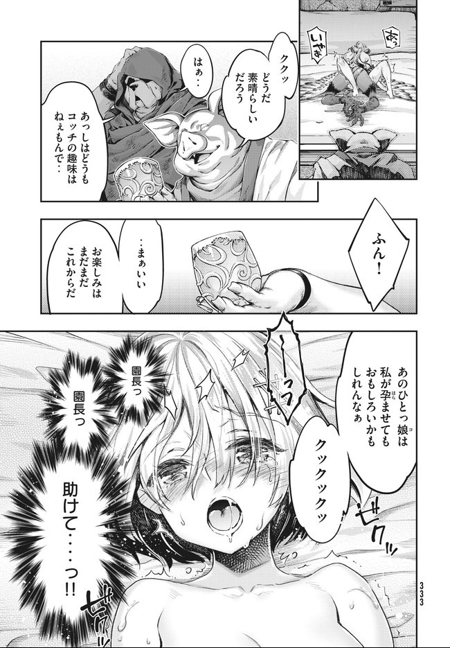 ISEKAI HITOKKO DOUBUTSUEN - RAW Chapter 10.1 page 15 - nihonkuni.com