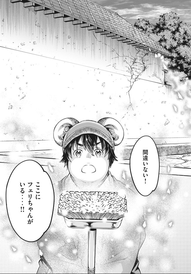 ISEKAI HITOKKO DOUBUTSUEN - RAW Chapter 10.1 page 17 - nihonkuni.com
