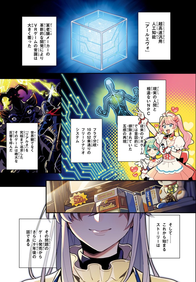 KYUUKYOKU SHINKA SHITA FULL DIVE RPG GA GENJITSU YORI MO KUSOGE DATTARA Chap 1 - Pic 1