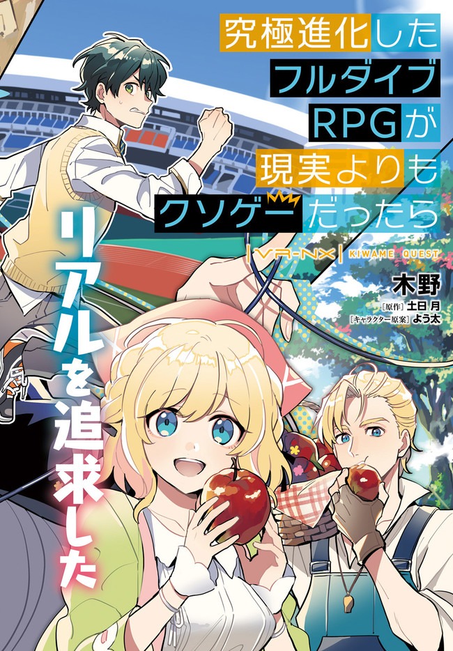 KYUUKYOKU SHINKA SHITA FULL DIVE RPG GA GENJITSU YORI MO KUSOGE DATTARA Chap 1 - Pic 2