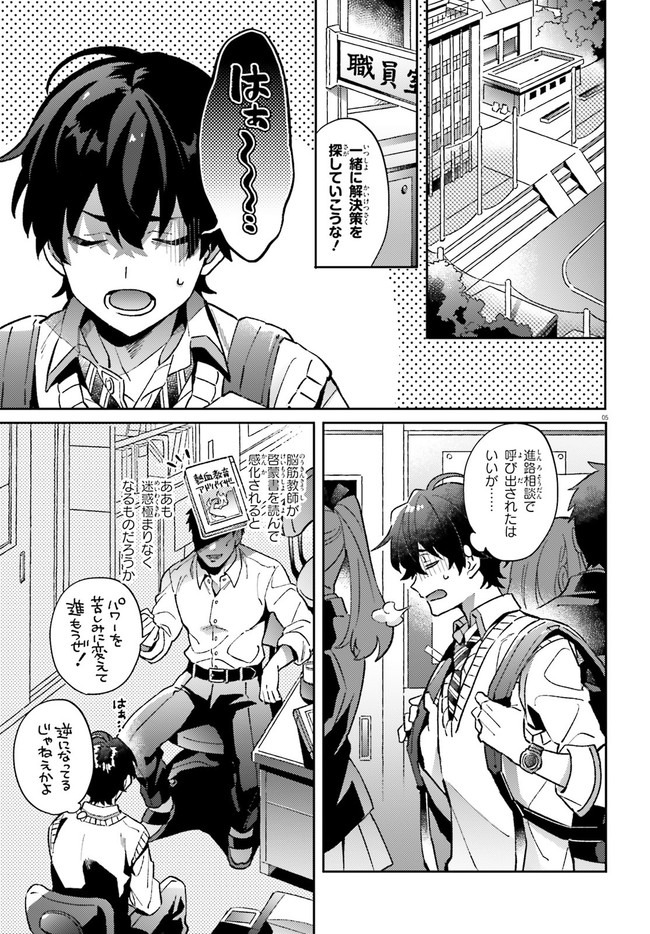 KYUUKYOKU SHINKA SHITA FULL DIVE RPG GA GENJITSU YORI MO KUSOGE DATTARA Chap 1 - Pic 4