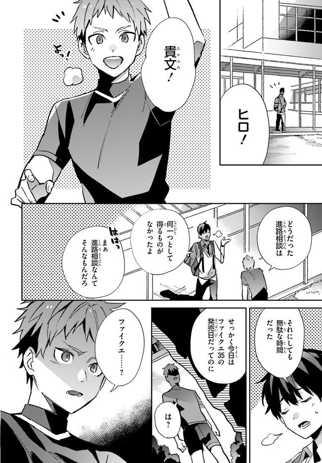 KYUUKYOKU SHINKA SHITA FULL DIVE RPG GA GENJITSU YORI MO KUSOGE DATTARA Chap 1 - Pic 5