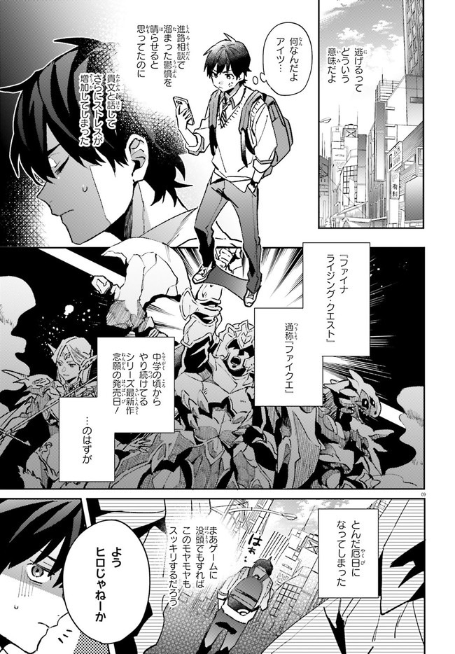 KYUUKYOKU SHINKA SHITA FULL DIVE RPG GA GENJITSU YORI MO KUSOGE DATTARA Chap 1 - Pic 8