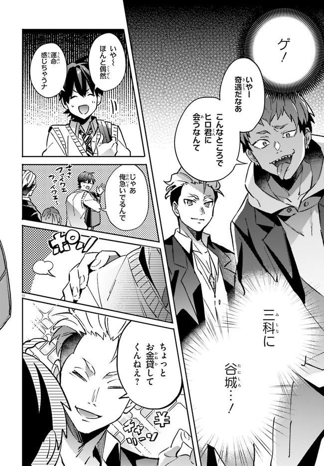 KYUUKYOKU SHINKA SHITA FULL DIVE RPG GA GENJITSU YORI MO KUSOGE DATTARA Chap 1 - Pic 9