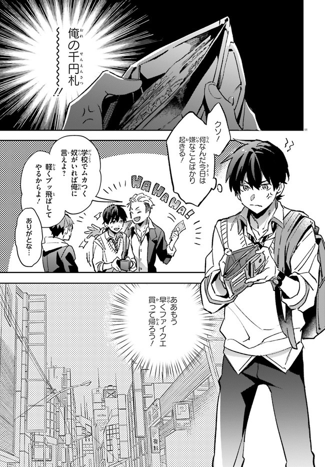 KYUUKYOKU SHINKA SHITA FULL DIVE RPG GA GENJITSU YORI MO KUSOGE DATTARA Chap 1 - Pic 10