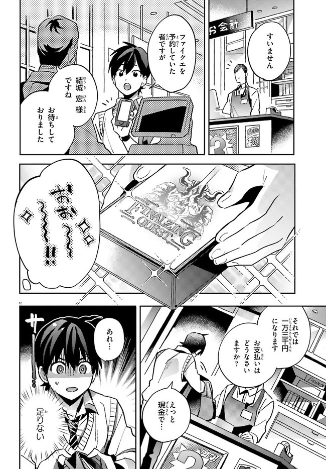 KYUUKYOKU SHINKA SHITA FULL DIVE RPG GA GENJITSU YORI MO KUSOGE DATTARA Chap 1 - Pic 11