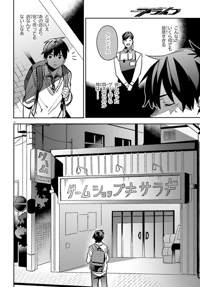 KYUUKYOKU SHINKA SHITA FULL DIVE RPG GA GENJITSU YORI MO KUSOGE DATTARA Chap 1 - Pic 13