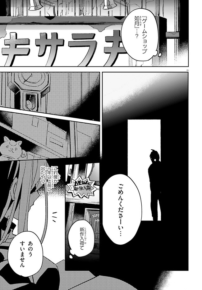 KYUUKYOKU SHINKA SHITA FULL DIVE RPG GA GENJITSU YORI MO KUSOGE DATTARA Chap 1 - Pic 14