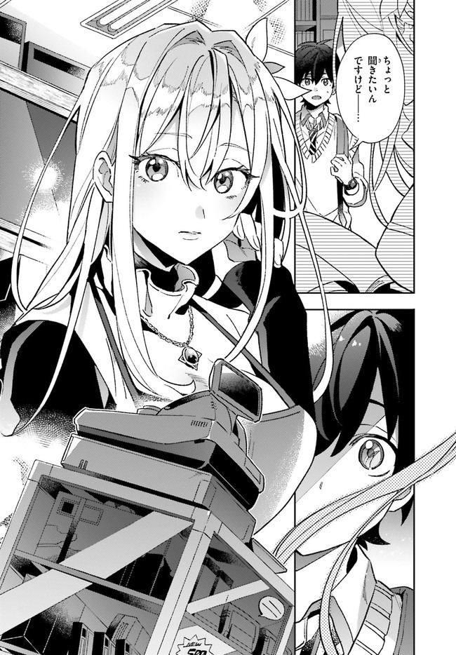 KYUUKYOKU SHINKA SHITA FULL DIVE RPG GA GENJITSU YORI MO KUSOGE DATTARA Chap 1 - Pic 15