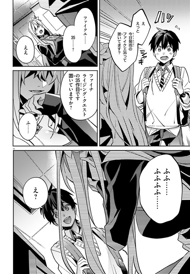 KYUUKYOKU SHINKA SHITA FULL DIVE RPG GA GENJITSU YORI MO KUSOGE DATTARA Chap 1 - Pic 17