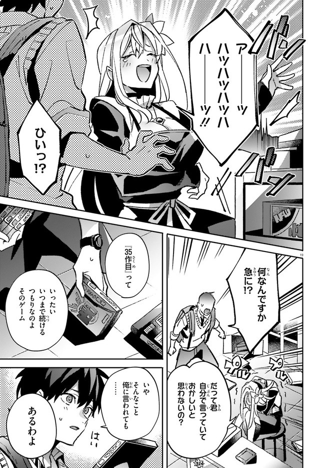 KYUUKYOKU SHINKA SHITA FULL DIVE RPG GA GENJITSU YORI MO KUSOGE DATTARA Chap 1 - Pic 18