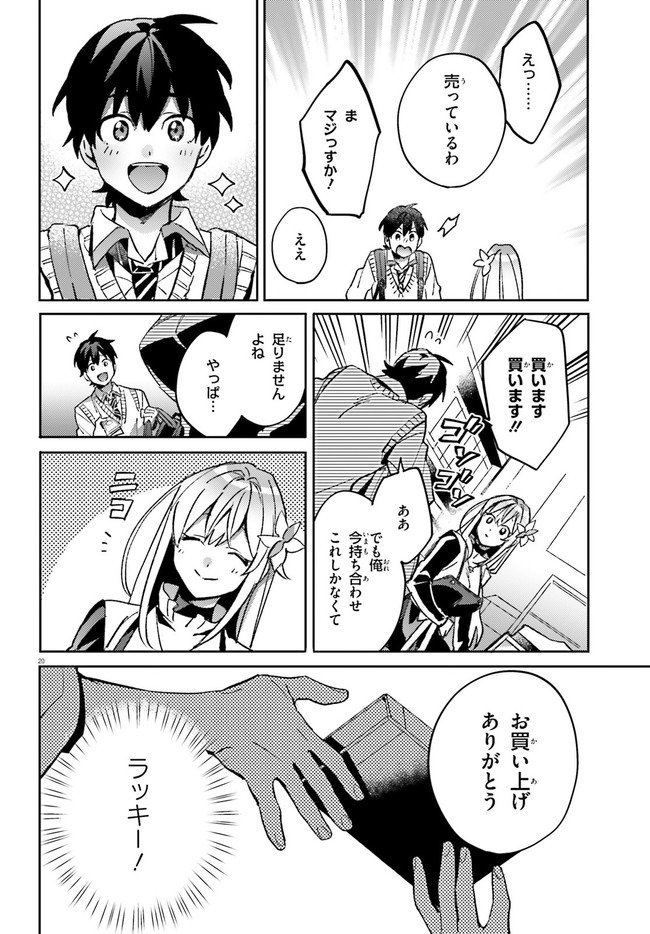 KYUUKYOKU SHINKA SHITA FULL DIVE RPG GA GENJITSU YORI MO KUSOGE DATTARA Chap 1 - Pic 19