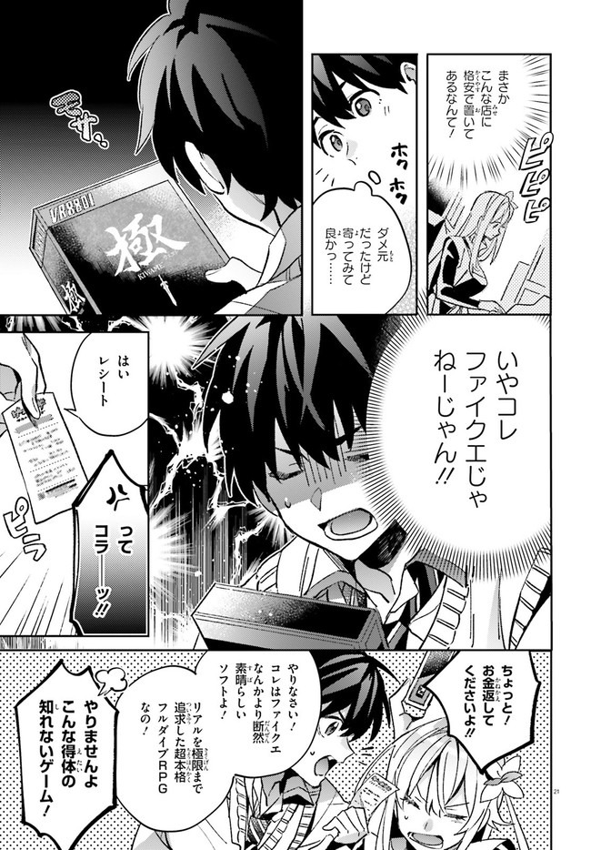 KYUUKYOKU SHINKA SHITA FULL DIVE RPG GA GENJITSU YORI MO KUSOGE DATTARA Chap 1 - Pic 20