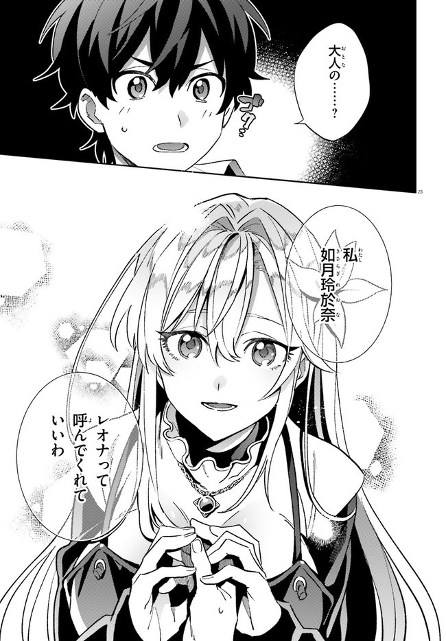 KYUUKYOKU SHINKA SHITA FULL DIVE RPG GA GENJITSU YORI MO KUSOGE DATTARA Chap 1 - Pic 22