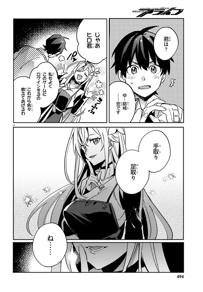 KYUUKYOKU SHINKA SHITA FULL DIVE RPG GA GENJITSU YORI MO KUSOGE DATTARA Chap 1 - Pic 23