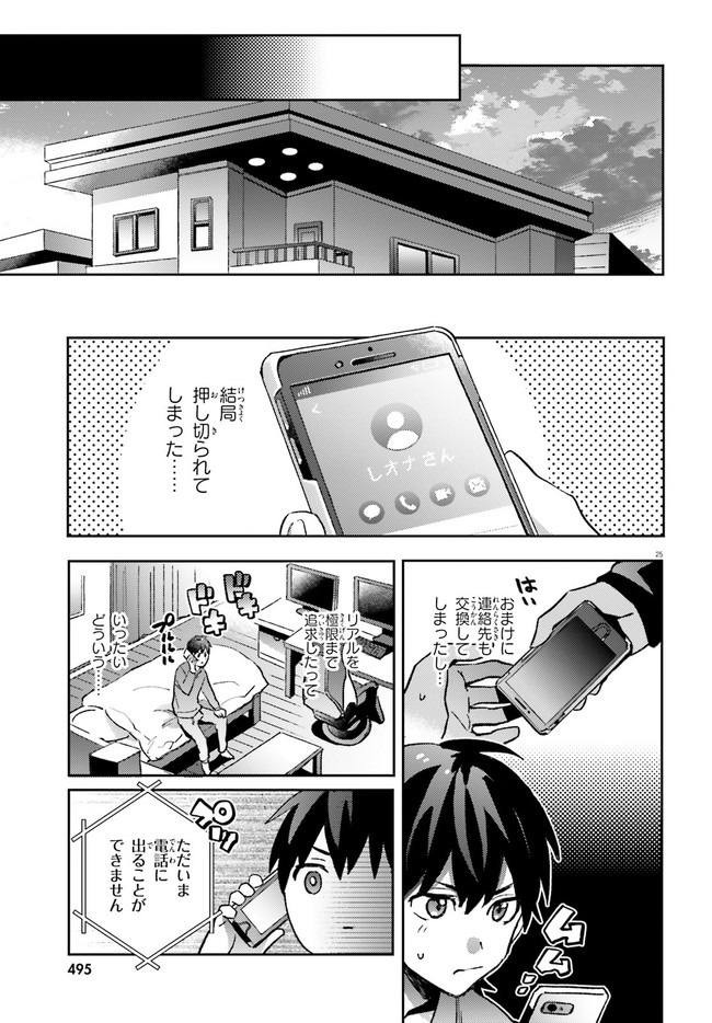 KYUUKYOKU SHINKA SHITA FULL DIVE RPG GA GENJITSU YORI MO KUSOGE DATTARA Chap 1 - Pic 24