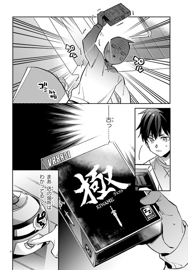 KYUUKYOKU SHINKA SHITA FULL DIVE RPG GA GENJITSU YORI MO KUSOGE DATTARA Chap 1 - Pic 25