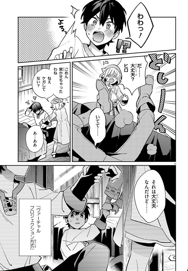 KYUUKYOKU SHINKA SHITA FULL DIVE RPG GA GENJITSU YORI MO KUSOGE DATTARA Chap 1 - Pic 28