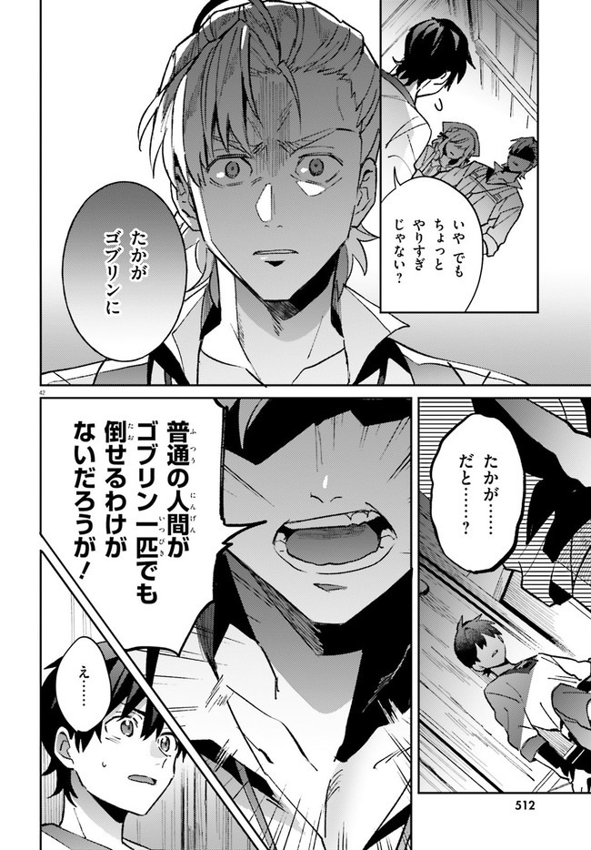 KYUUKYOKU SHINKA SHITA FULL DIVE RPG GA GENJITSU YORI MO KUSOGE DATTARA Chap 1 - Pic 41