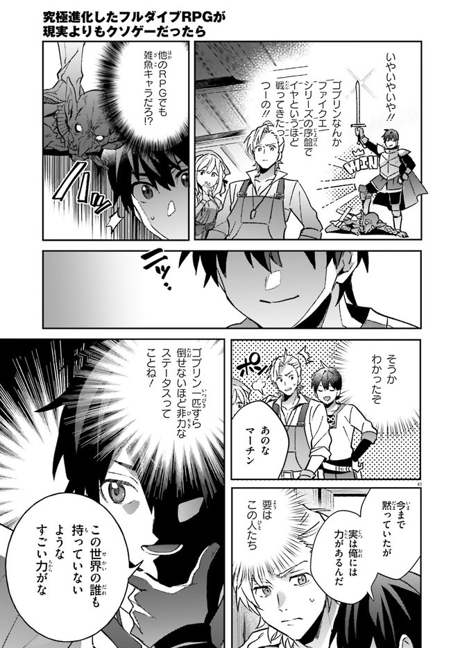 KYUUKYOKU SHINKA SHITA FULL DIVE RPG GA GENJITSU YORI MO KUSOGE DATTARA Chap 1 - Pic 42