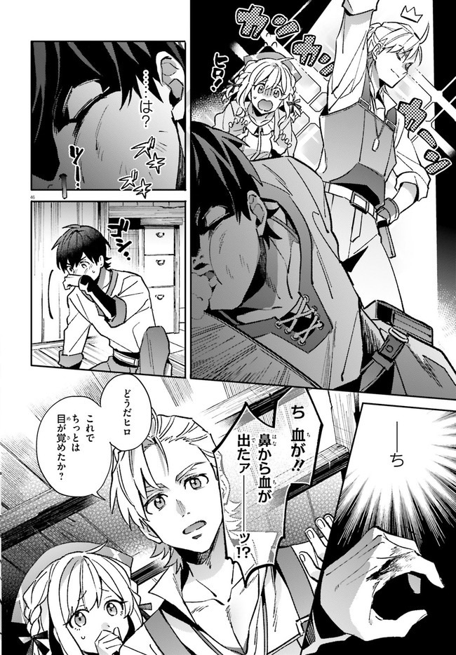 KYUUKYOKU SHINKA SHITA FULL DIVE RPG GA GENJITSU YORI MO KUSOGE DATTARA Chap 1 - Pic 45