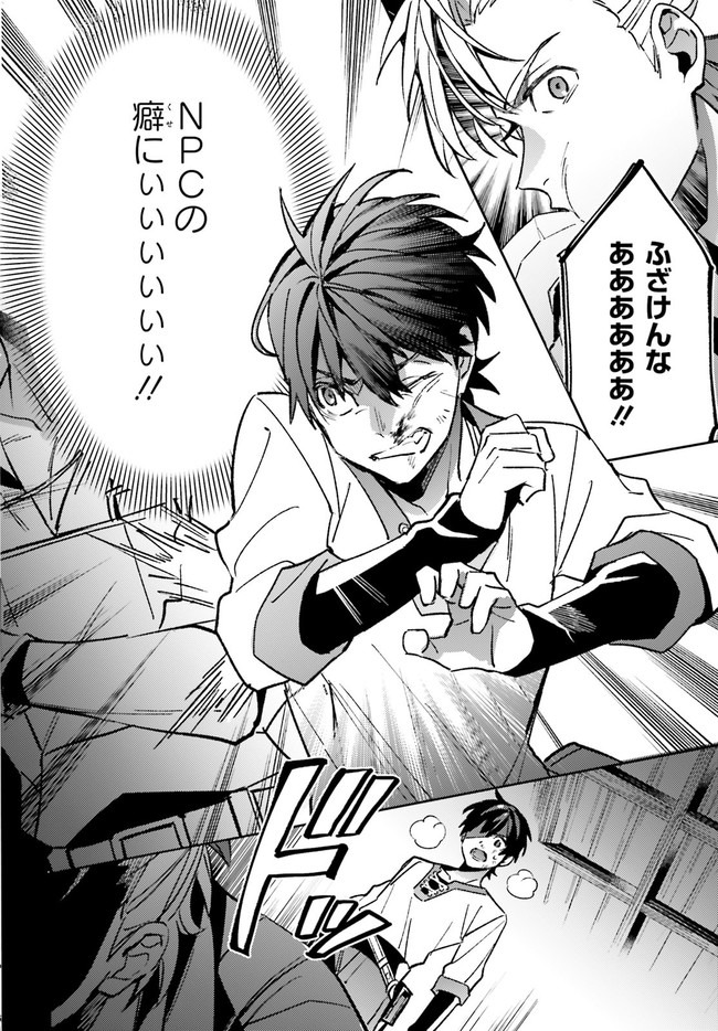 KYUUKYOKU SHINKA SHITA FULL DIVE RPG GA GENJITSU YORI MO KUSOGE DATTARA Chap 1 - Pic 47