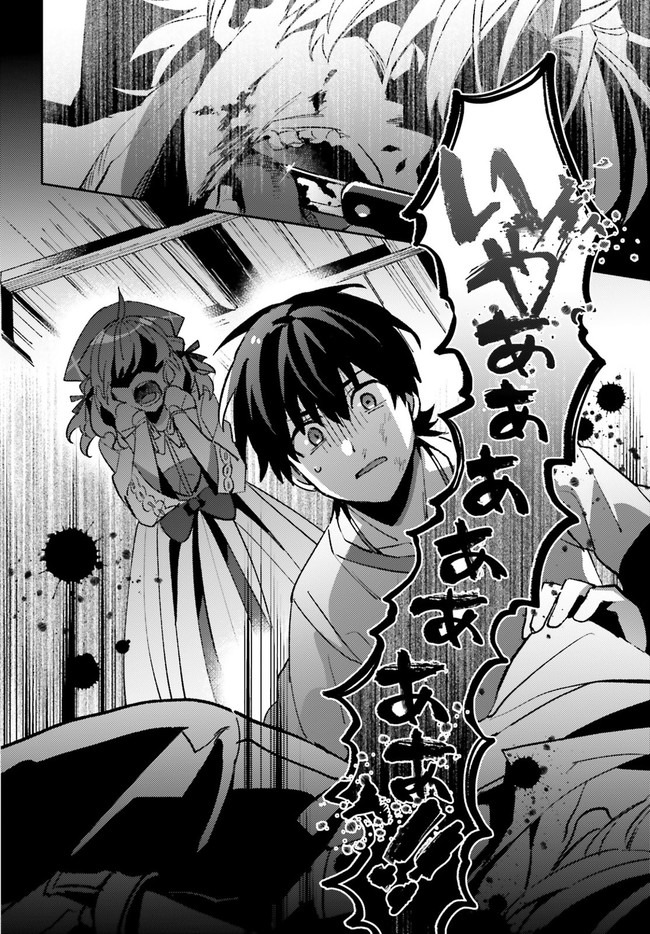 KYUUKYOKU SHINKA SHITA FULL DIVE RPG GA GENJITSU YORI MO KUSOGE DATTARA Chap 1 - Pic 49