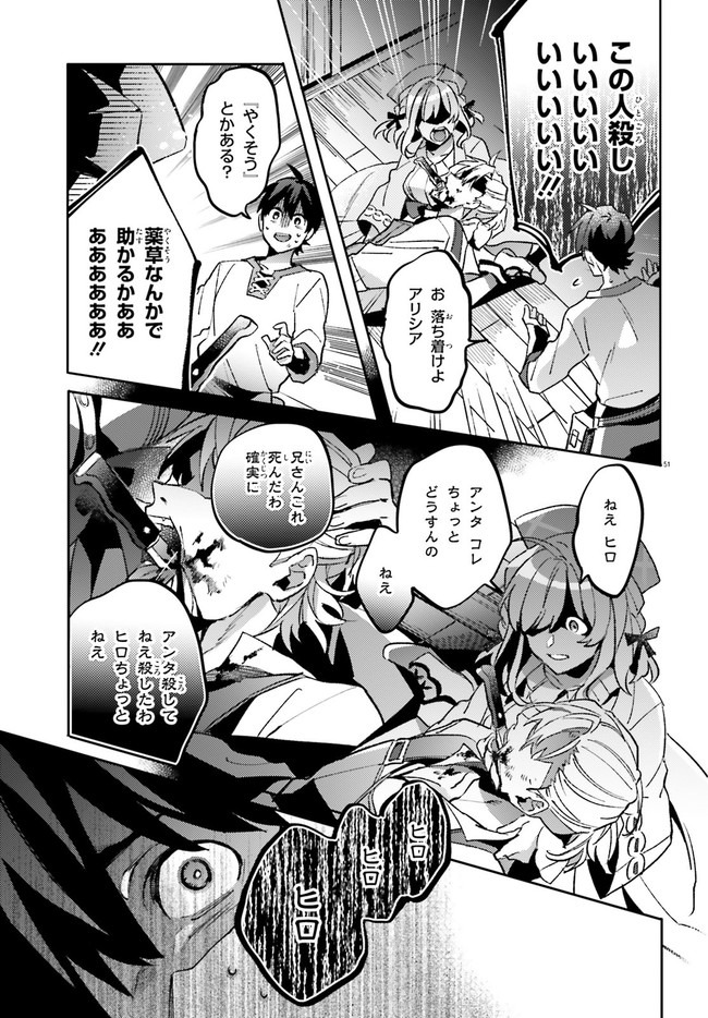 KYUUKYOKU SHINKA SHITA FULL DIVE RPG GA GENJITSU YORI MO KUSOGE DATTARA Chap 1 - Pic 50