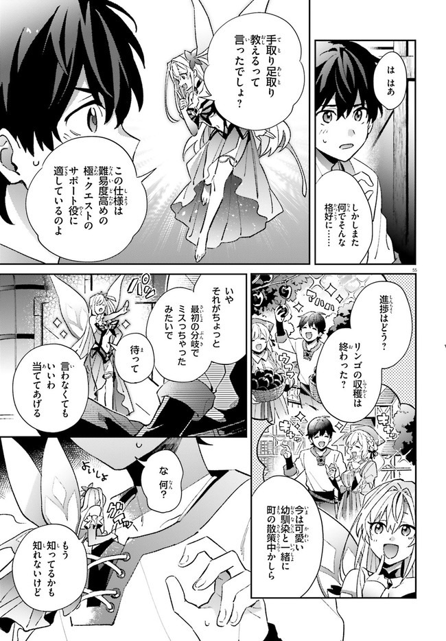 KYUUKYOKU SHINKA SHITA FULL DIVE RPG GA GENJITSU YORI MO KUSOGE DATTARA Chap 1 - Pic 54