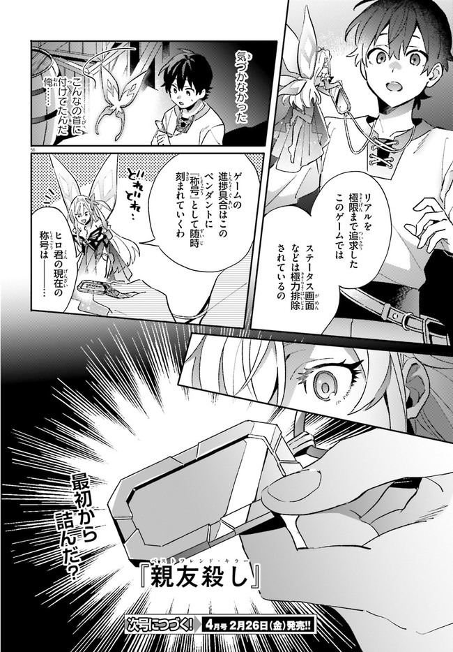 KYUUKYOKU SHINKA SHITA FULL DIVE RPG GA GENJITSU YORI MO KUSOGE DATTARA Chap 1 - Pic 55