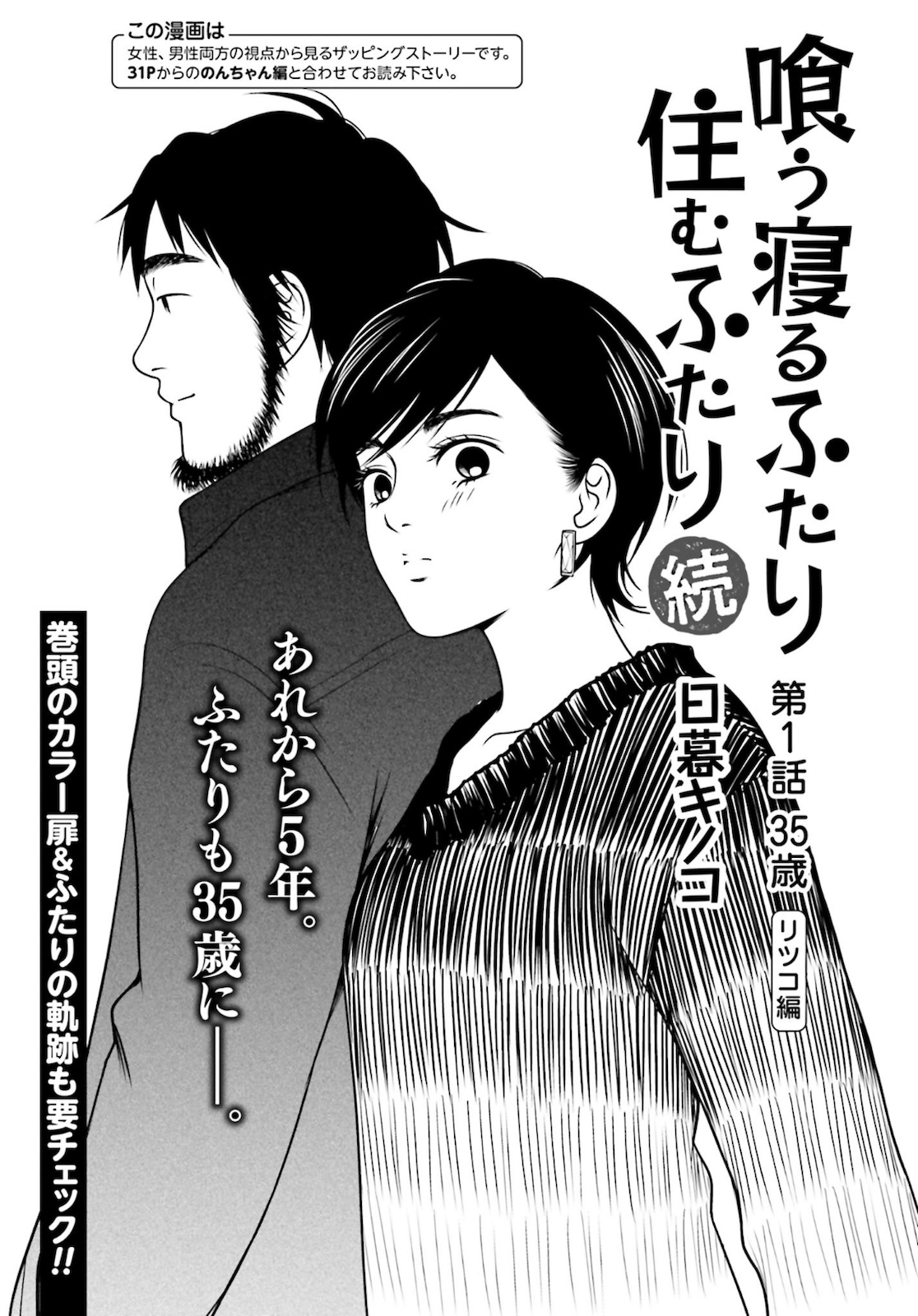 Kuu Neru Futari Sumu Futari Zoku Chap 1 - Pic 1