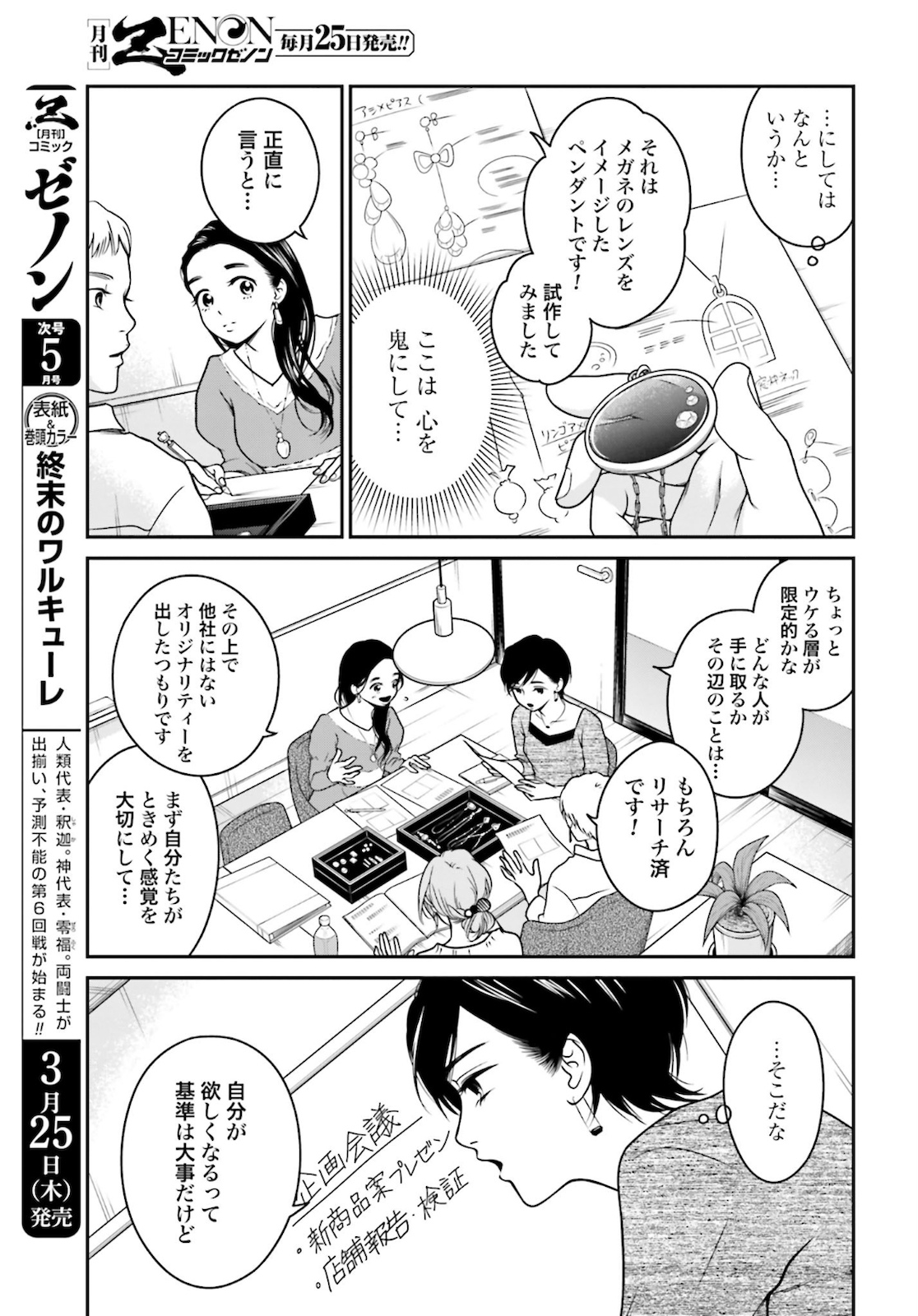 Kuu Neru Futari Sumu Futari Zoku Chap 1 - Pic 3