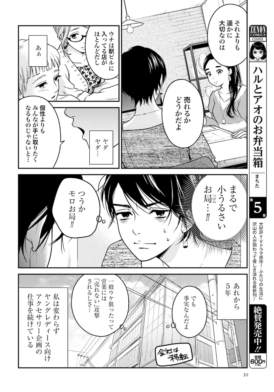 Kuu Neru Futari Sumu Futari Zoku Chap 1 - Pic 4