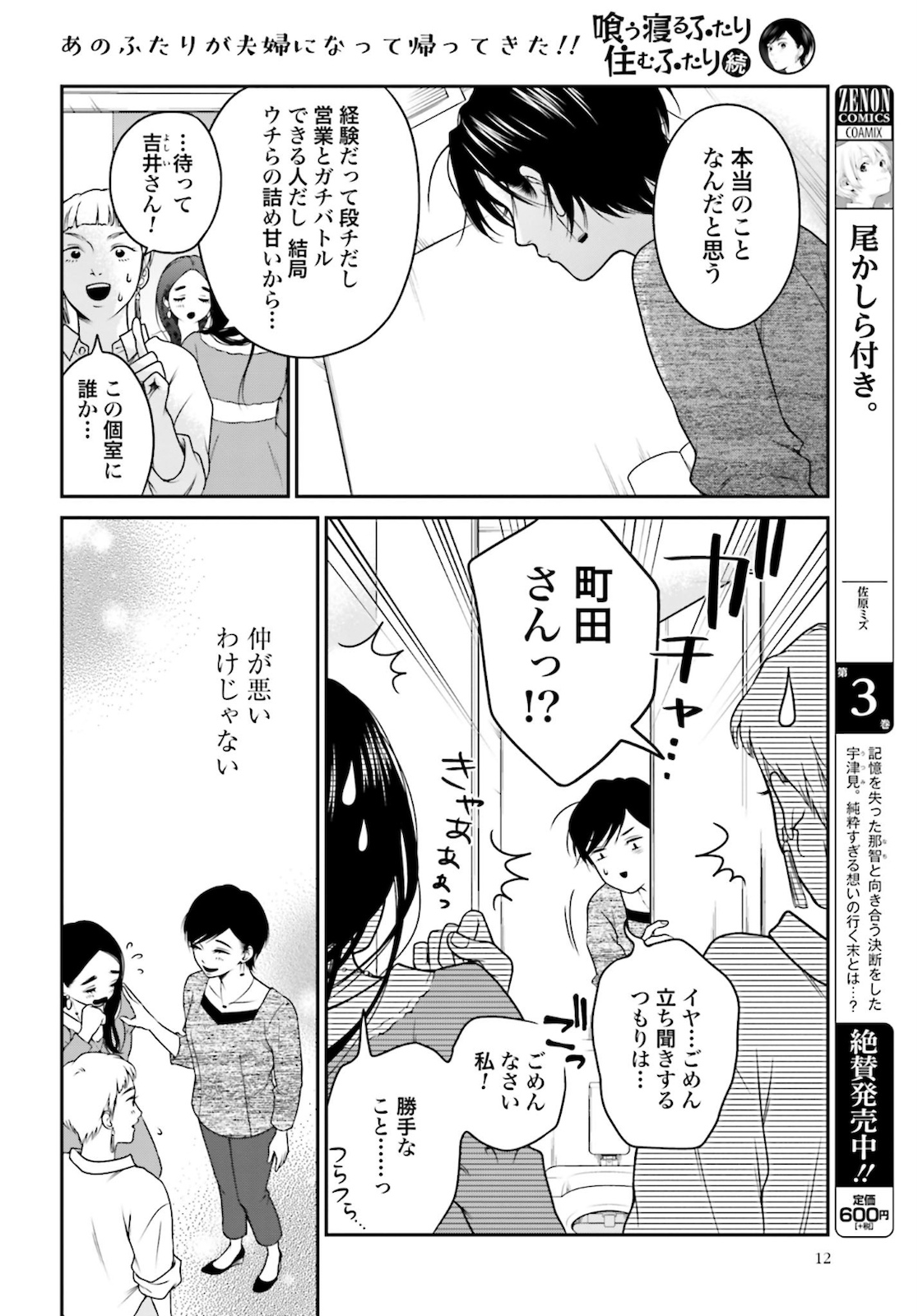 Kuu Neru Futari Sumu Futari Zoku Chap 1 - Pic 6
