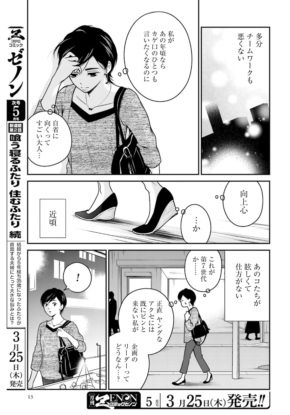 Kuu Neru Futari Sumu Futari Zoku Chap 1 - Pic 7