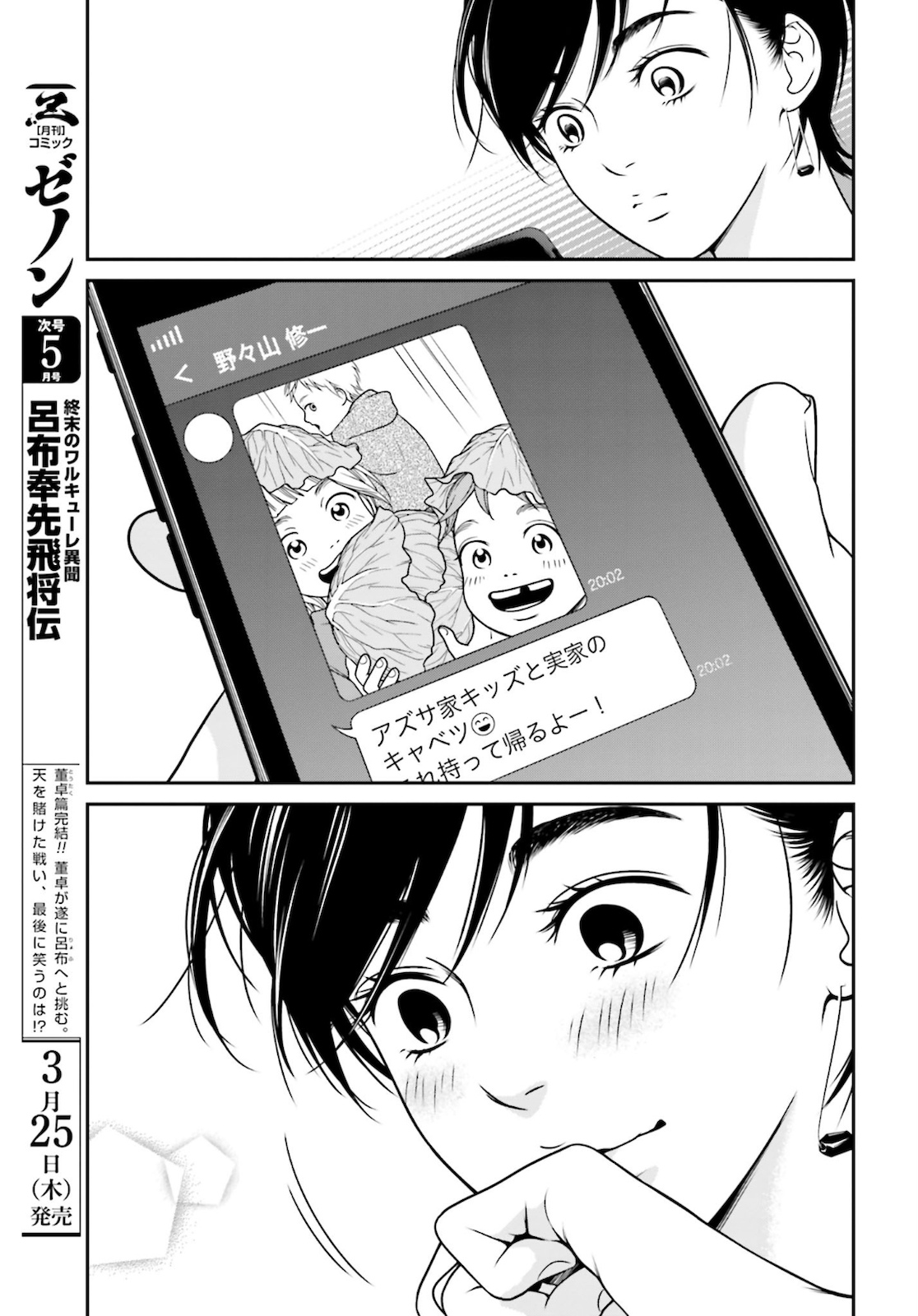 Kuu Neru Futari Sumu Futari Zoku Chap 1 - Pic 9
