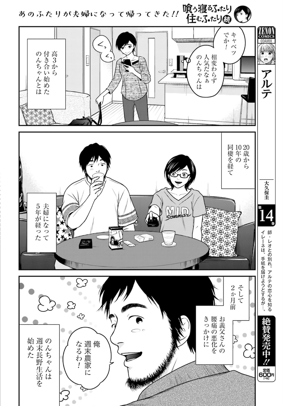 Kuu Neru Futari Sumu Futari Zoku Chap 1 - Pic 10