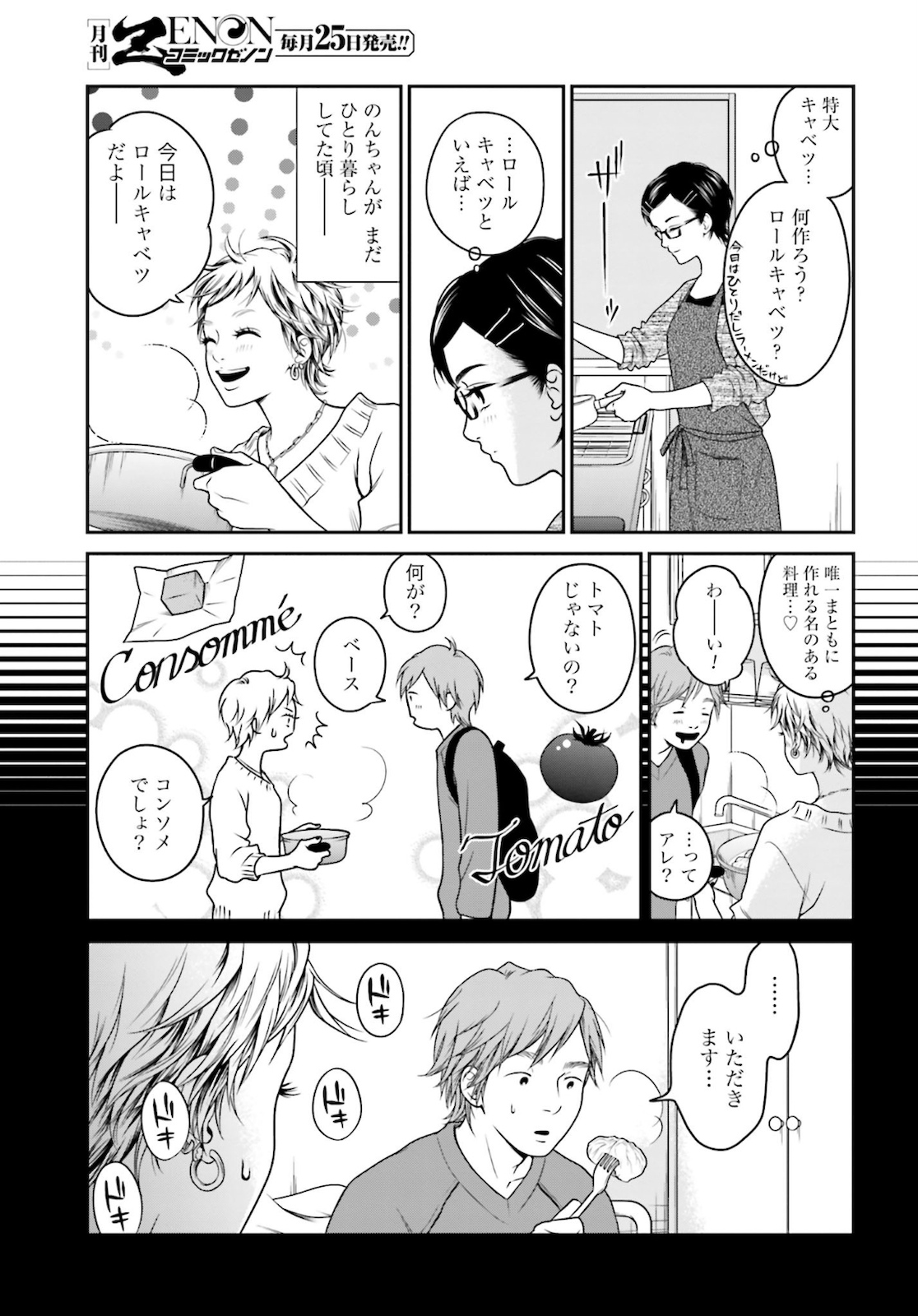 Kuu Neru Futari Sumu Futari Zoku Chap 1 - Pic 11