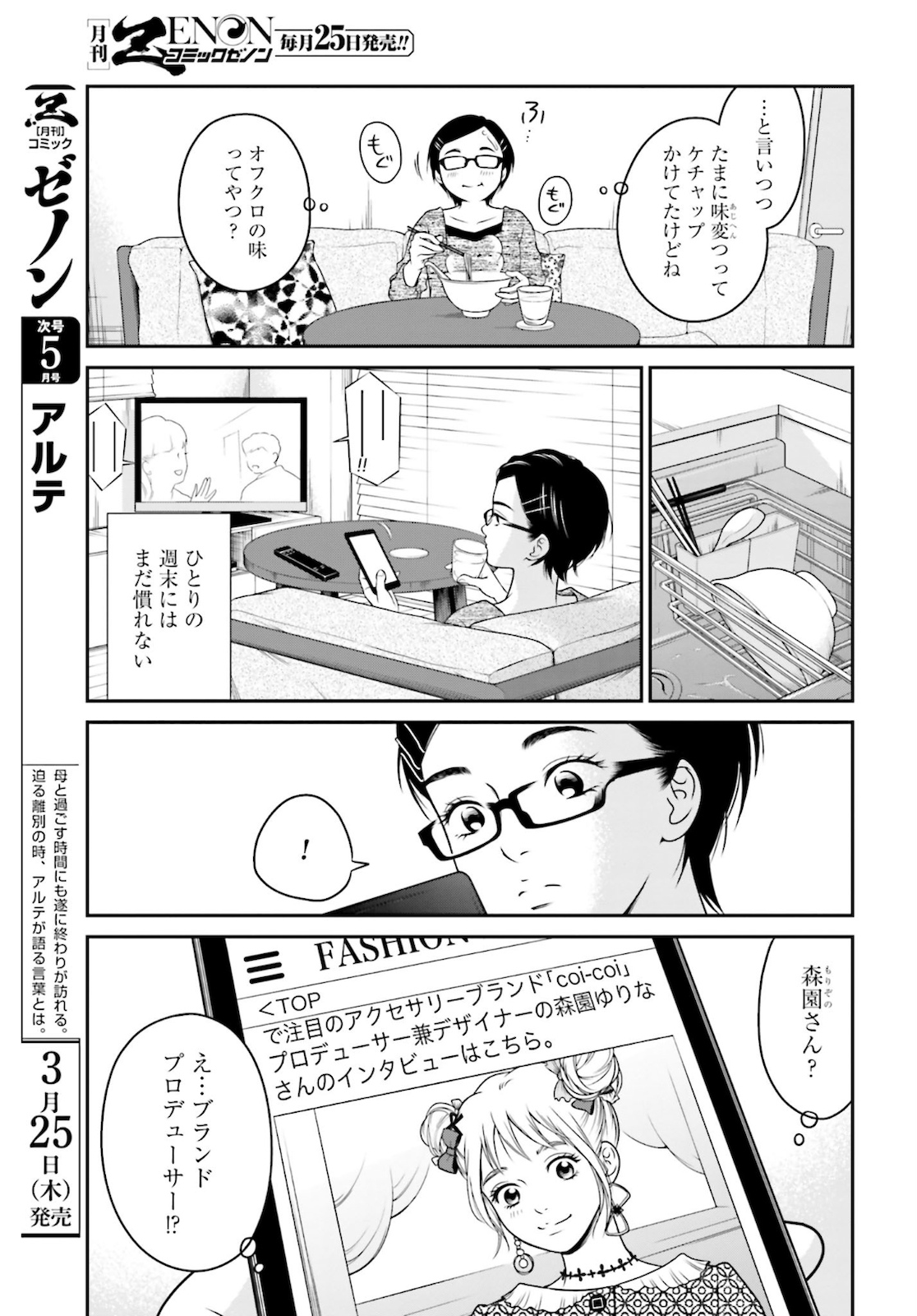 Kuu Neru Futari Sumu Futari Zoku Chap 1 - Pic 13