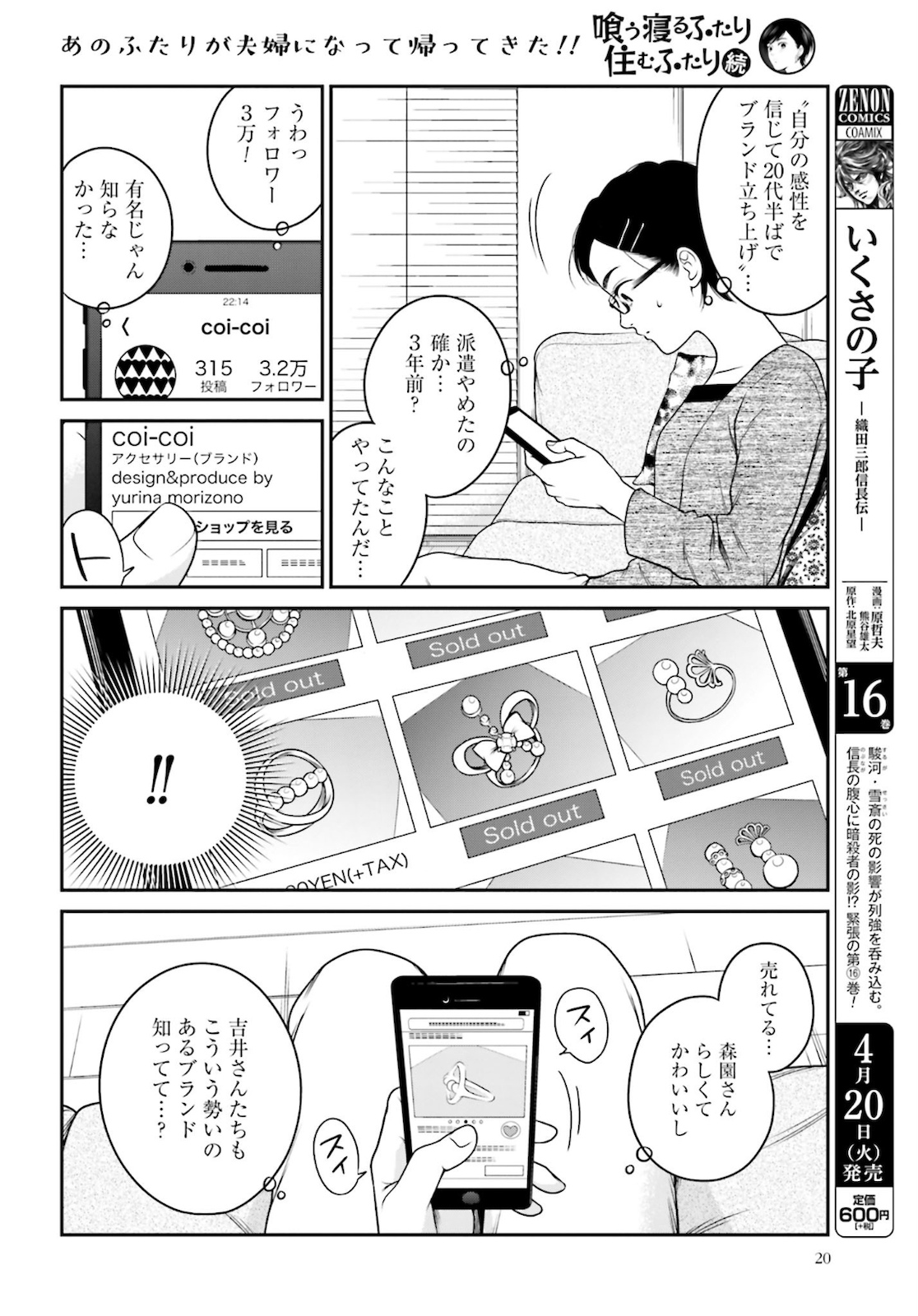 Kuu Neru Futari Sumu Futari Zoku Chap 1 - Pic 14