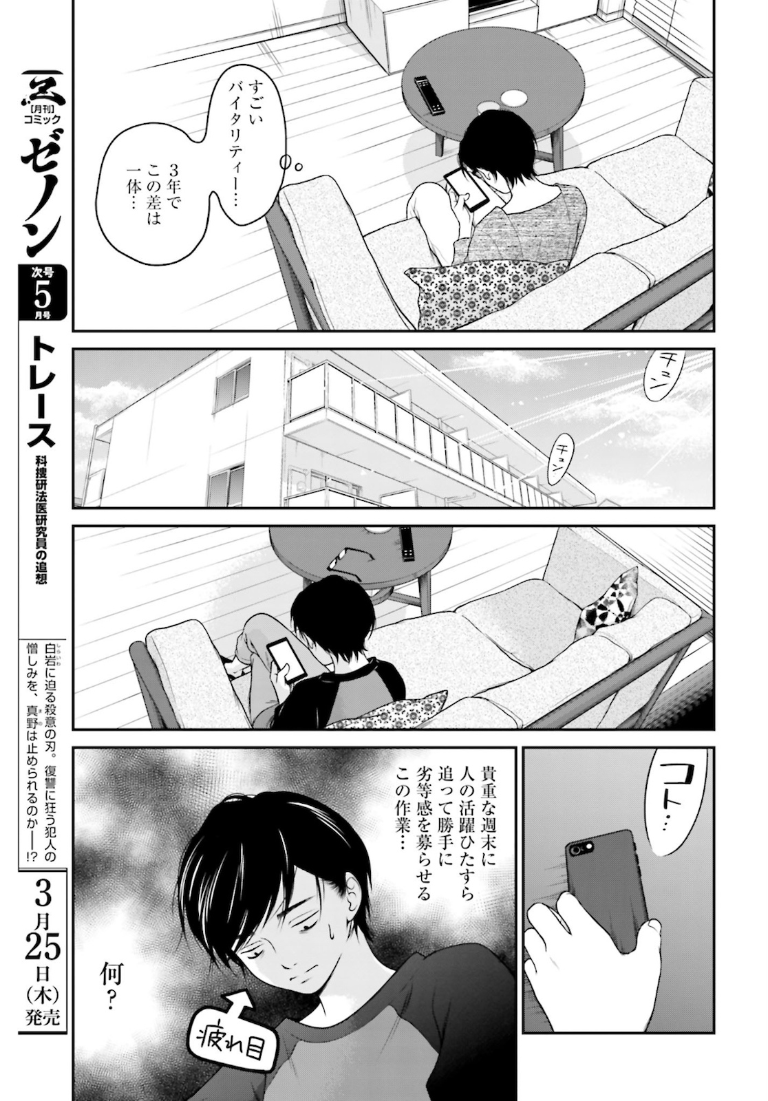 Kuu Neru Futari Sumu Futari Zoku Chap 1 - Pic 15