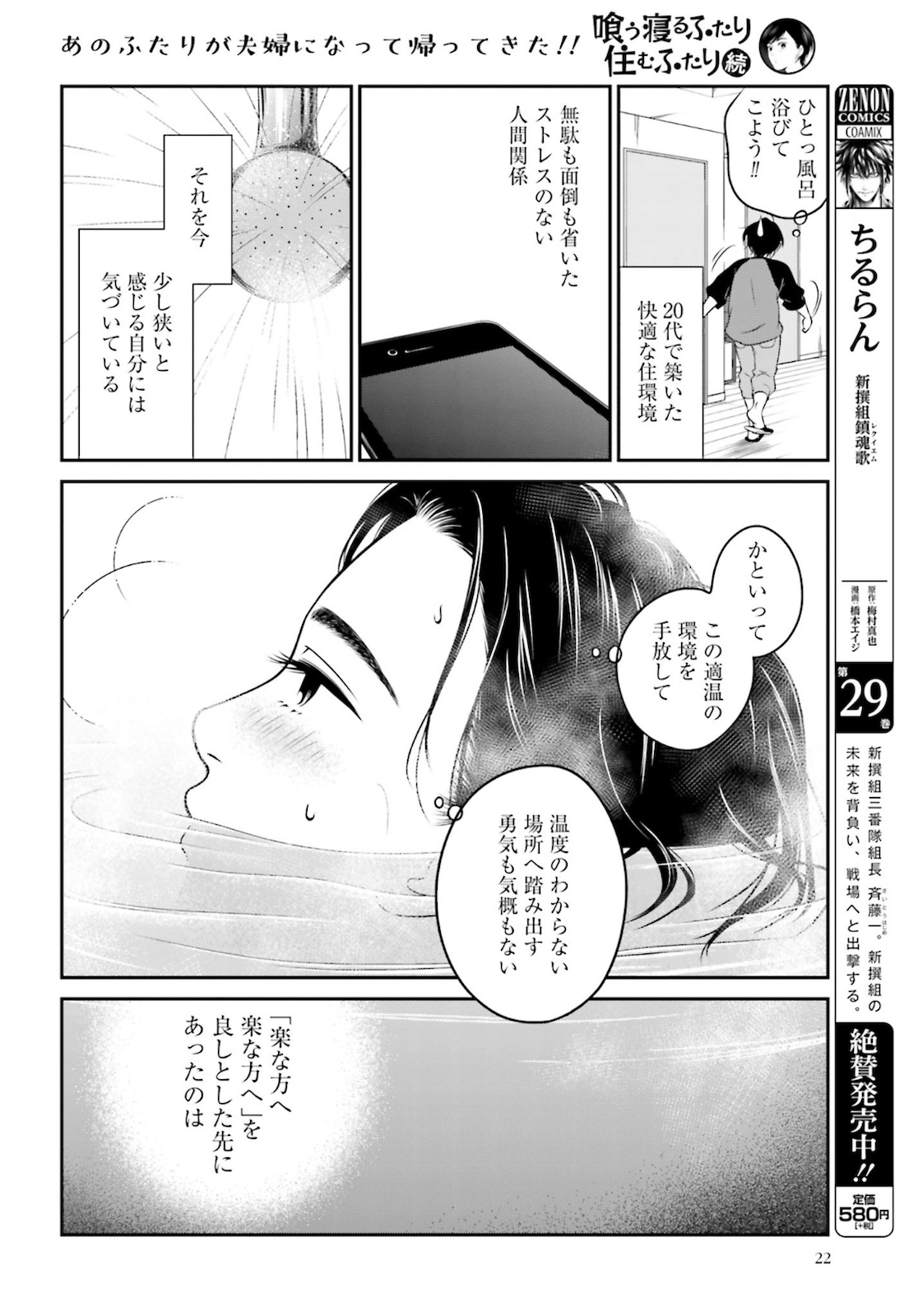 Kuu Neru Futari Sumu Futari Zoku Chap 1 - Pic 16