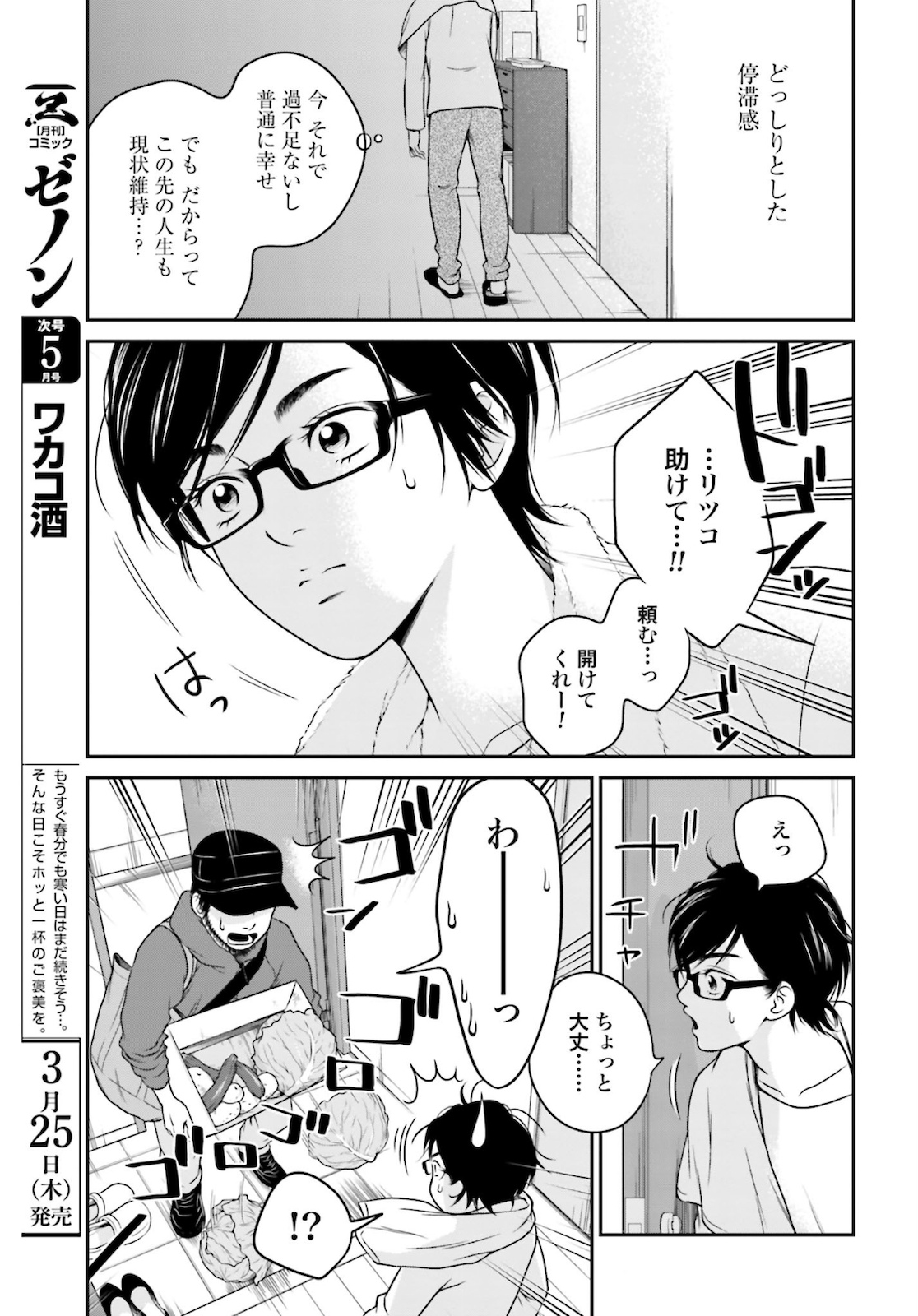 Kuu Neru Futari Sumu Futari Zoku Chap 1 - Pic 17