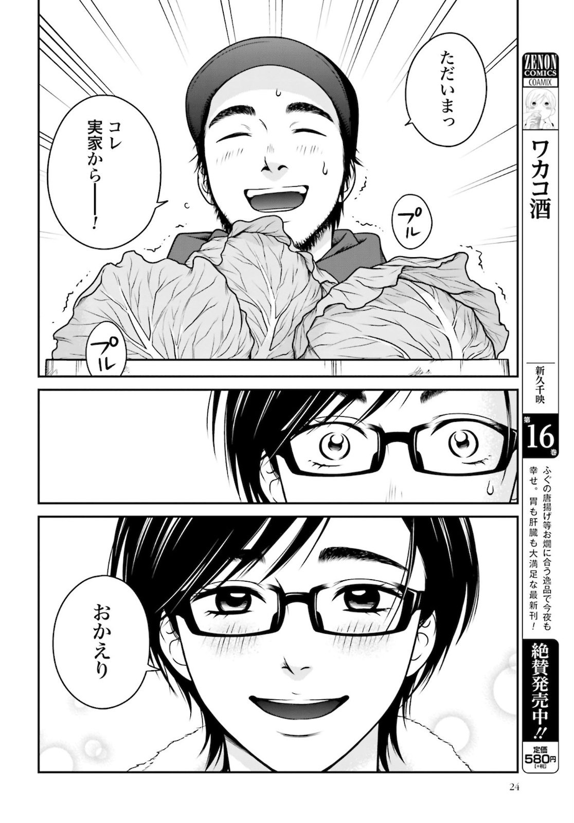 Kuu Neru Futari Sumu Futari Zoku Chap 1 - Pic 18
