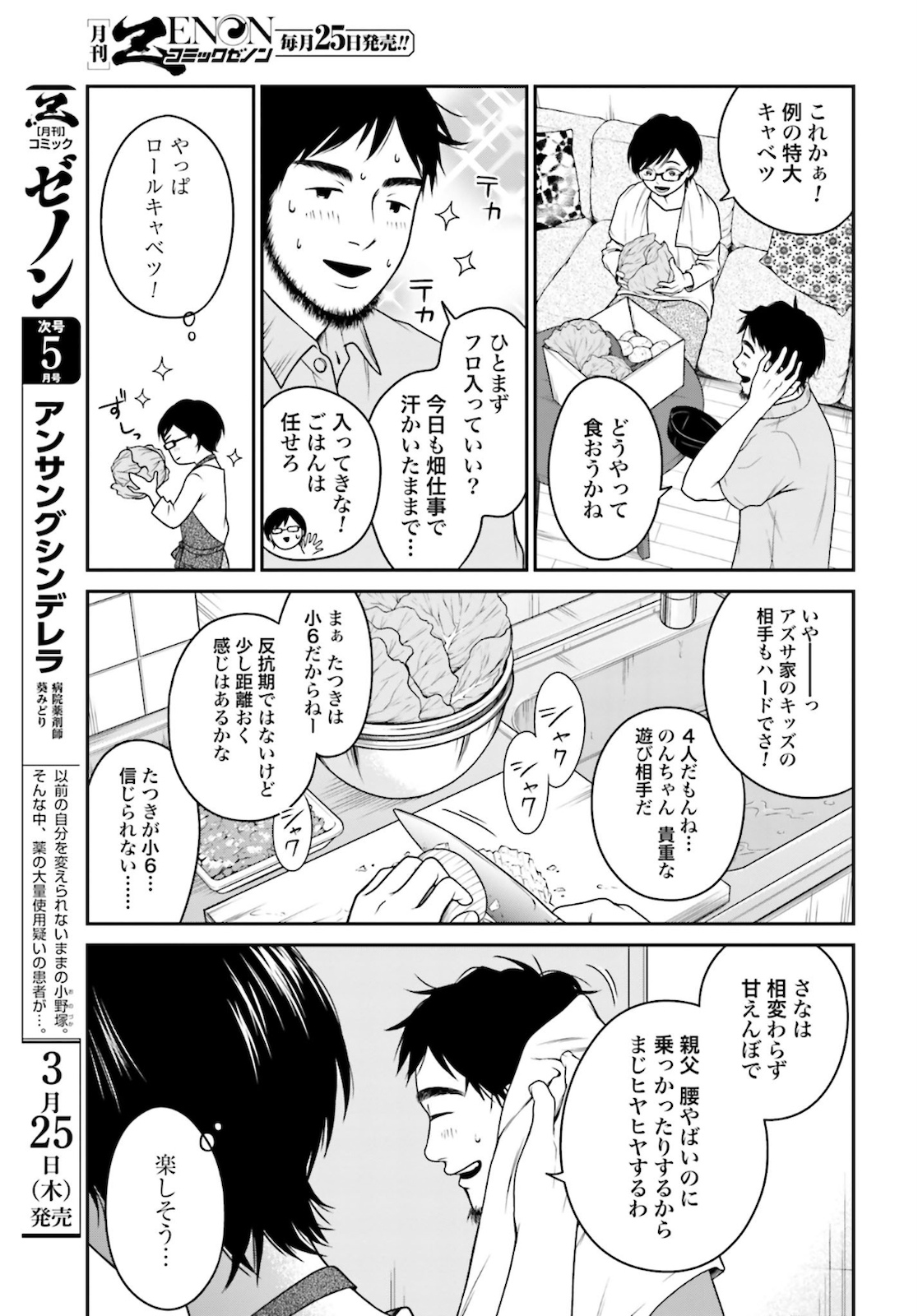Kuu Neru Futari Sumu Futari Zoku Chap 1 - Pic 19