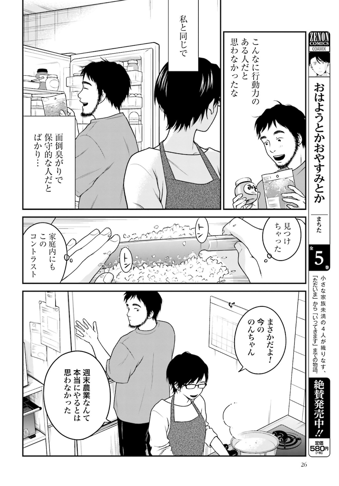 Kuu Neru Futari Sumu Futari Zoku Chap 1 - Pic 20